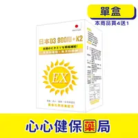 在飛比找樂天市場購物網優惠-【原廠正貨】格萊思美 日本維生素 D3 800IU+K2 (