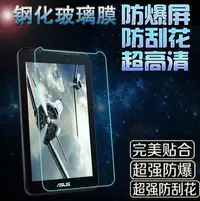 在飛比找Yahoo!奇摩拍賣優惠-華碩 Fonepad 7 FE170 鋼化玻璃膜 ASUS 