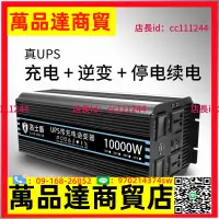 在飛比找樂天市場購物網優惠-純波UP逆變器12v24v48V轉220v車載家用充電一體機