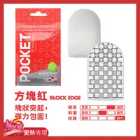 在飛比找蝦皮商城優惠-TENGA POCKET 口袋型健慰套 方塊紅 BLOCK 