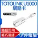 【小婷電腦＊外接網卡】全新 TOTOLINK U1000 USB 3.0 轉RJ45 Gigabit網路卡 隨插即用