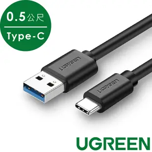 綠聯 USB3.0 Type-C快充傳輸線 0.5M