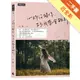 心碎沒關係，至少我學會離別[二手書_近全新]81301321979 TAAZE讀冊生活網路書店