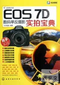 在飛比找博客來優惠-Canon EOS 7D數碼單反攝影實拍寶典