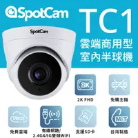 在飛比找蝦皮商城優惠-SpotCam TC1 高清 2K 2.4/5G 雙頻WiF