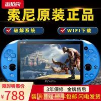 在飛比找露天拍賣優惠-超低價熱銷索尼PSV2000二手遊戲機PSP原裝掌上sony