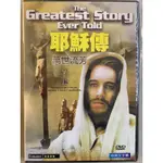 便利影音館 奧斯卡經典DVD - THE GREATEST STORY EVER TOLD 耶穌傳 - 萬世流芳