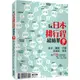 玩日本排行程超簡單【東卷】：東京．關東．中部．北海道．東北<啃書>