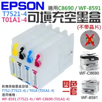 在飛比找蝦皮商城精選優惠-【呆灣現貨】EPSON T752 / T01A 可填充空墨盒