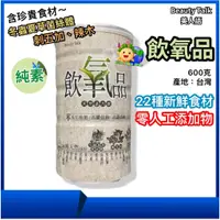 在飛比找蝦皮購物優惠-Beauty Talk美人語【飲氧品】五色蔬菜_天然活力飲6