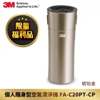 在飛比找momo購物網優惠-【限量福利品】3M 車用空氣清淨機FA-C20PT(個人隨身