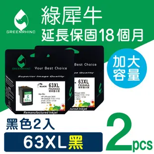 綠犀牛 HP 黑色 NO.63XL 63XL HP63XL F6U64AA 環保 墨水匣 1110 2130 3630