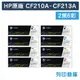 原廠碳粉匣 HP 2黑6彩組 CF210A / CF211A / CF212A / CF213A / 131A /適用 LaserJet Pro 200 M251nw / M276nw