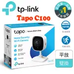 TP-LINK TAPO C100 WIFI無線智慧1080P高清網路攝影機 監視器 IP CAM 遠端監控 台灣公司貨