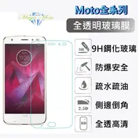 在飛比找蝦皮購物優惠-MOTO 全透明玻璃膜 C E5 Plus One Macr