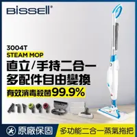 在飛比找PChome24h購物優惠-《美國Bissell必勝》Steam Mop 多功能二合一蒸