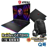 在飛比找蝦皮商城優惠-MSI微星 Raider GE78HX 13VH-017TW