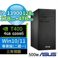 在飛比找PChome24h購物優惠-ASUS華碩D700商用電腦13代i9 128G 1TB S