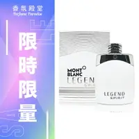 在飛比找樂天市場購物網優惠-MONTBLANC 傳奇白朗峰男性淡香水 100ML