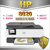 在飛比找Yahoo!奇摩拍賣優惠-【好印達人】【附保固發票+可刷卡】HP OfficeJet 