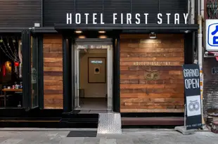 首次入住酒店First Stay Hotel