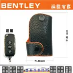 BENTLEY 賓利 CONTINENTALGT FLYINGSPUR 鑰匙保護包 鑰匙套 賓利鑰匙 皮套