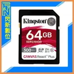 KINGSTON 金士頓 SDXC 64GB/64G 300MB/S 記憶卡UHS-II、U3、V90、SDR2【APP下單4%點數回饋】