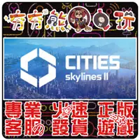 在飛比找蝦皮購物優惠-【夯夯熊電玩】 PC 都市：天際線2 大都會：天際2 Cit