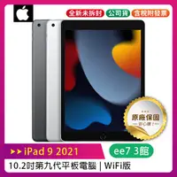 在飛比找蝦皮購物優惠-Apple iPad 9 10.2吋平板2021【WiFi 