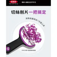 在飛比找蝦皮購物優惠-OXO廚房 大型Y型蔬果削皮器 蔬菜去皮、切碎和切片 蔬果削