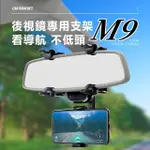 【ALUCKY 愛樂奇】後視鏡車用支架(車用支架 手機支架)