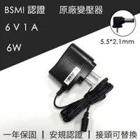 在飛比找蝦皮購物優惠-全新 BSMI認證 DC 6V 1A 6W 電子式變壓器 電