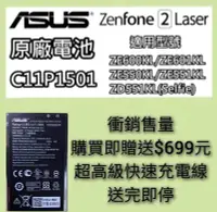 在飛比找Yahoo!奇摩拍賣優惠-原廠電池3000mah華碩ASUS ZE601KL／ZE55