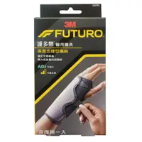 在飛比找樂天市場購物網優惠-3M FUTURO™ 可調式高度支撐型護腕 專品藥局【200