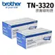 【兩入】Brother TN-3320 原廠黑色碳粉匣