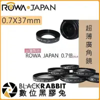 在飛比找Yahoo!奇摩拍賣優惠-數位黑膠兔【 ROWA 0.7X37mm 超薄廣角鏡 】鏡頭