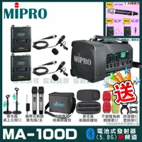 在飛比找PChome24h購物優惠-MIPRO MA-100D 雙頻道迷你無線喊話器擴音機(5.