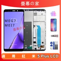 在飛比找蝦皮購物優惠-適用紅米 5 Plus 螢幕總成 MEG7 MEI7 LCD