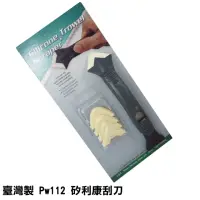 在飛比找momo購物網優惠-PW112 臺灣製 矽利康刮刀 矽力康工具 Silicone