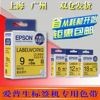 在飛比找樂天市場購物網優惠-愛普生標簽機色帶9mm 通用lw-k400手持線纜打印紙LK