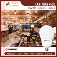 在飛比找松果購物優惠-大同 LED 精巧燈泡G95.15W-白光/黃光（１０個／１