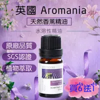 在飛比找蝦皮購物優惠-⭐買6送1⭐英國Aromania原廠精油10ml 水氧機專用