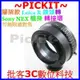 腳架款新版消光黑防內反光萊卡徠卡Leica R LR鏡頭轉索尼SONY NEX E-MOUNT系統機身轉接環LR-NEX