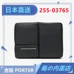 【日本直送】PORTER 吉田 MODULE 手拿包 手拎包 A4 尺寸 筆電包 商務包 電腦包 255-03765