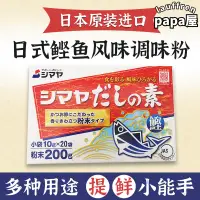 在飛比找露天拍賣優惠-進口日式鰹魚調味粉烏龍麵湯料包關東煮提鮮調味包鰹魚粉湯包