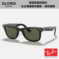 在飛比找蝦皮商城優惠-Ray Ban｜RB2140F-901 Wayfarer黑色