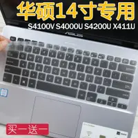在飛比找ETMall東森購物網優惠-華碩鍵盤膜E406M手提電腦X407U全覆蓋14寸筆記本X4