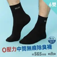 在飛比找蝦皮購物優惠-【oillio歐洲貴族】6雙組 抑菌除臭 中筒襪 紳士襪 無