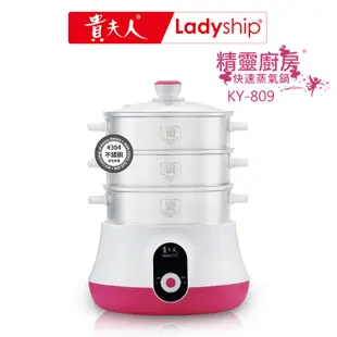 【貴夫人Ladyship】精靈廚房快速蒸氣鍋KY-809 不只加寬尺寸還多了保溫功能