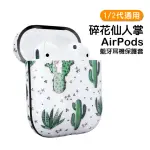 AIRPODS1 AIRPODS2 可愛碎花仙人掌藍牙耳機保護殼(AIRPODS1耳機保護套 AIRPODS2耳機保護套)